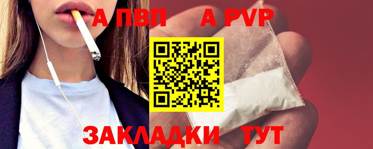 А ПВП  купить   Вход с VPN  Йошкар-Ола  Alpha-PVP Соль  Alfa_PVP СК 