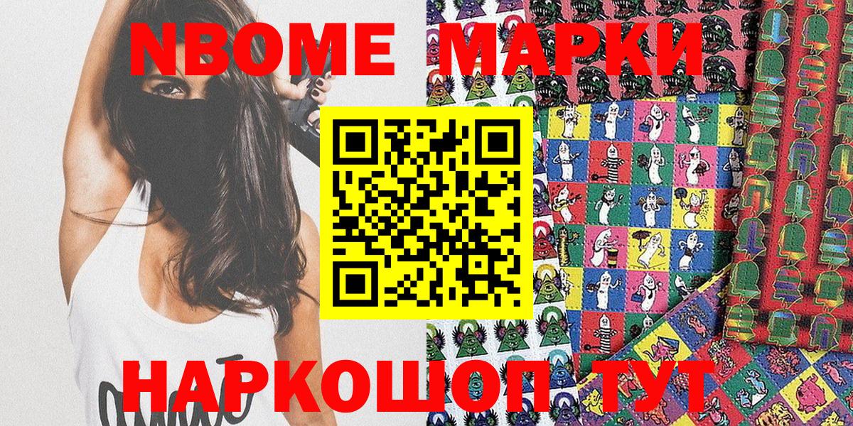 где продают наркотики  Наркотические марки 1,8мг  Марки NBOMe  Вход с VPN  Йошкар-Ола 